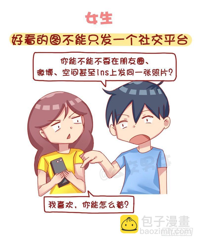 1215-男女出游的差别8