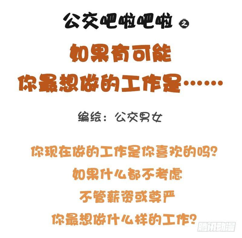 1219-如果有可能你最想做的工0