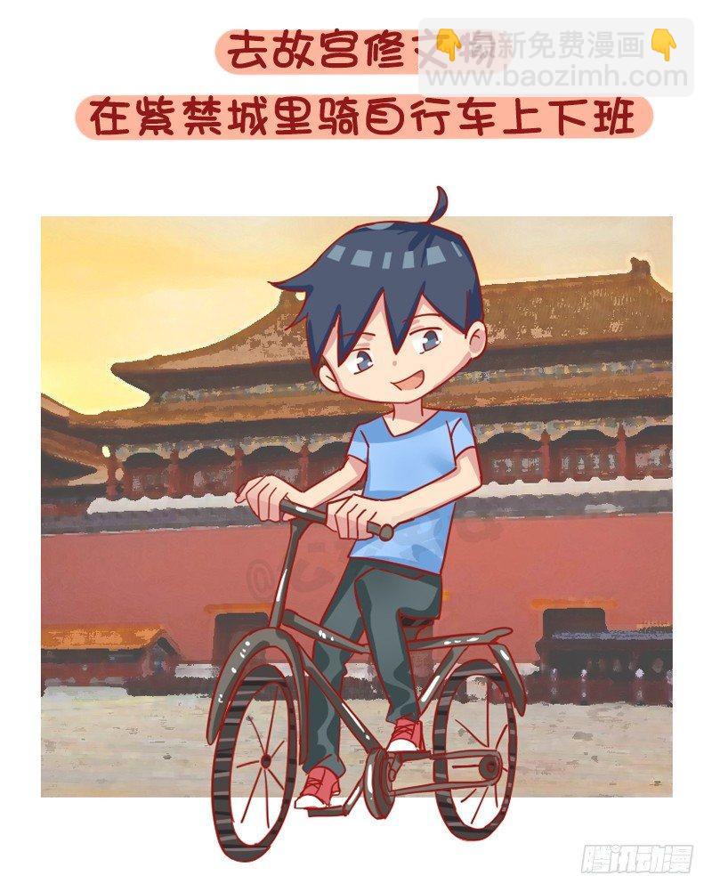 1219-如果有可能你最想做的工2
