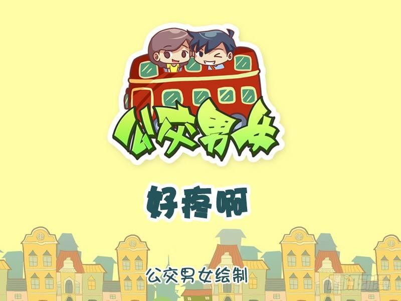 1226-好疼啊0
