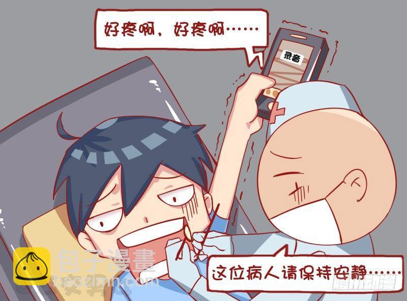 1226-好疼啊4