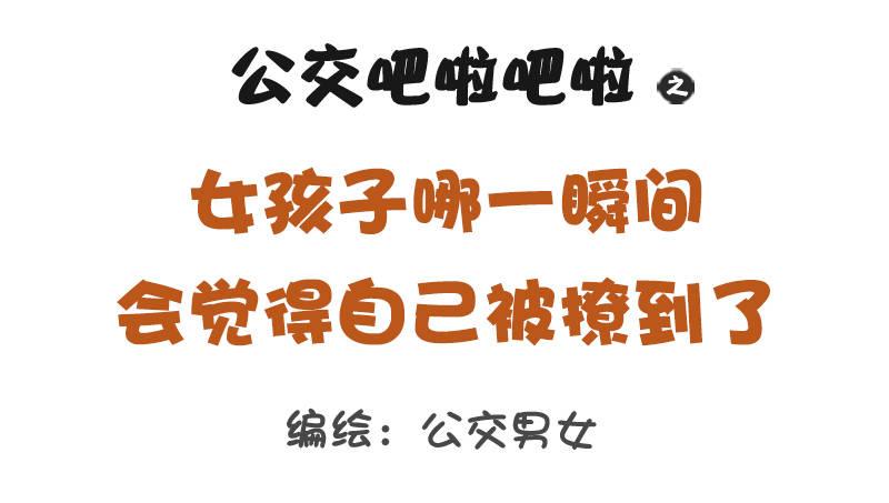 1228-女孩子哪一瞬间会觉得自0