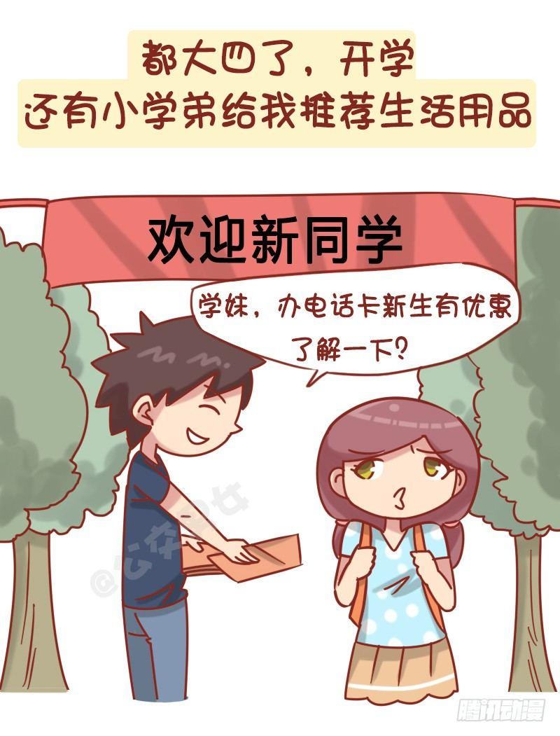 1229-长得显小是什么体验1