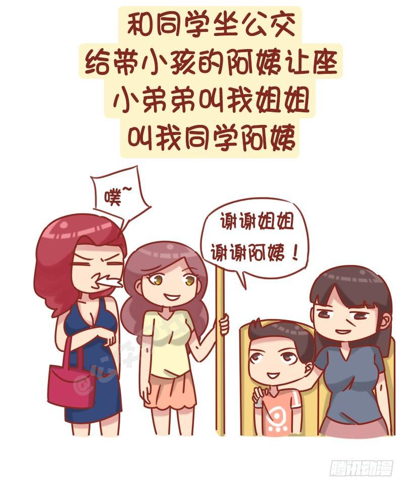 1229-长得显小是什么体验2