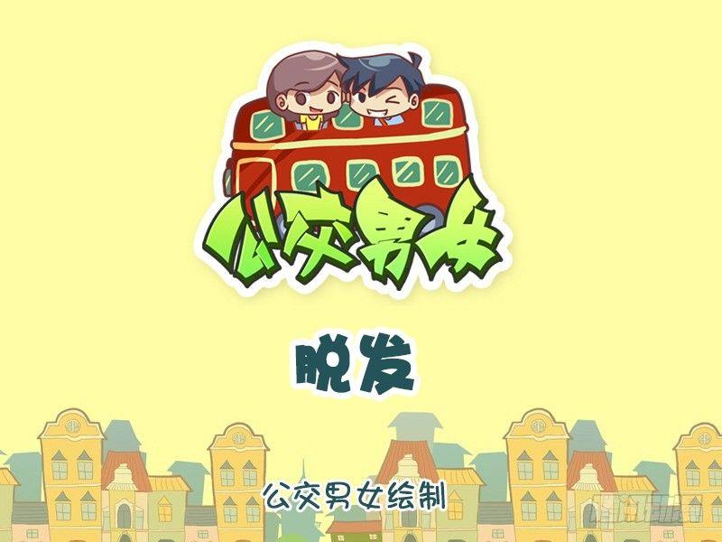 1236-脱发0