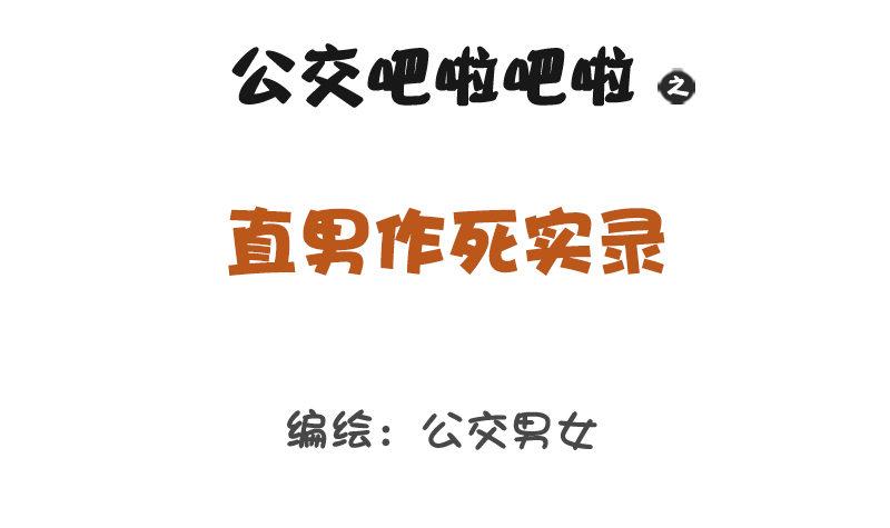 1237-直男作死实录0