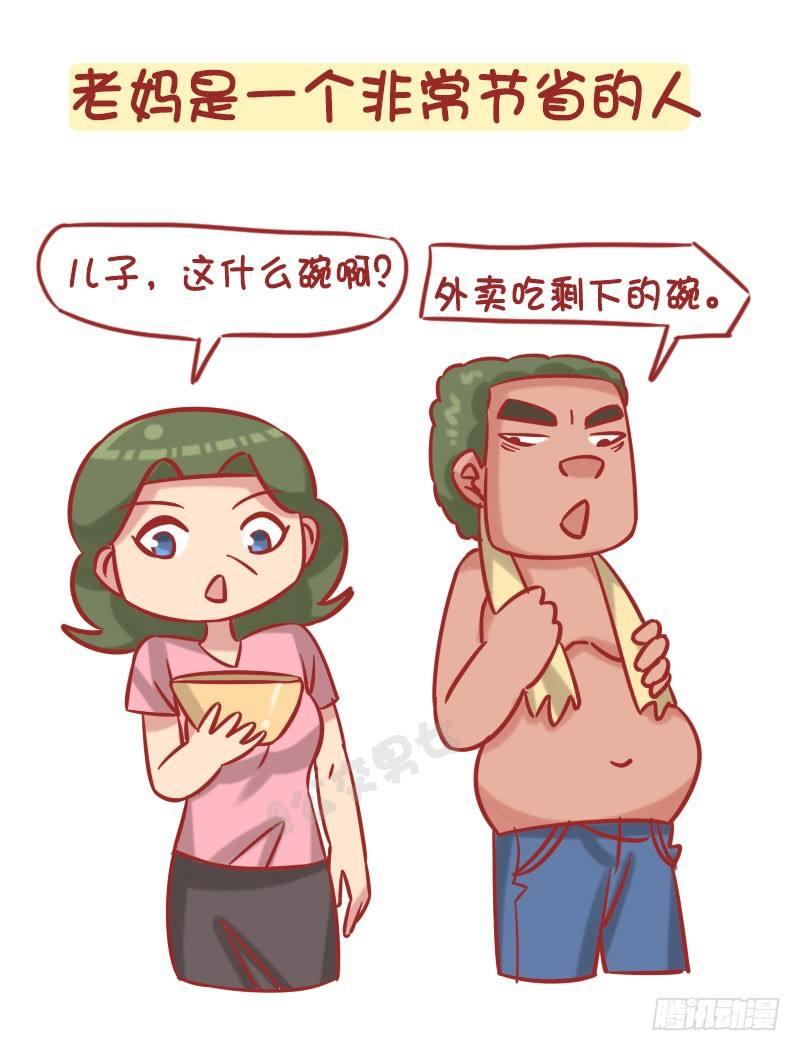 1249-节省的老妈1