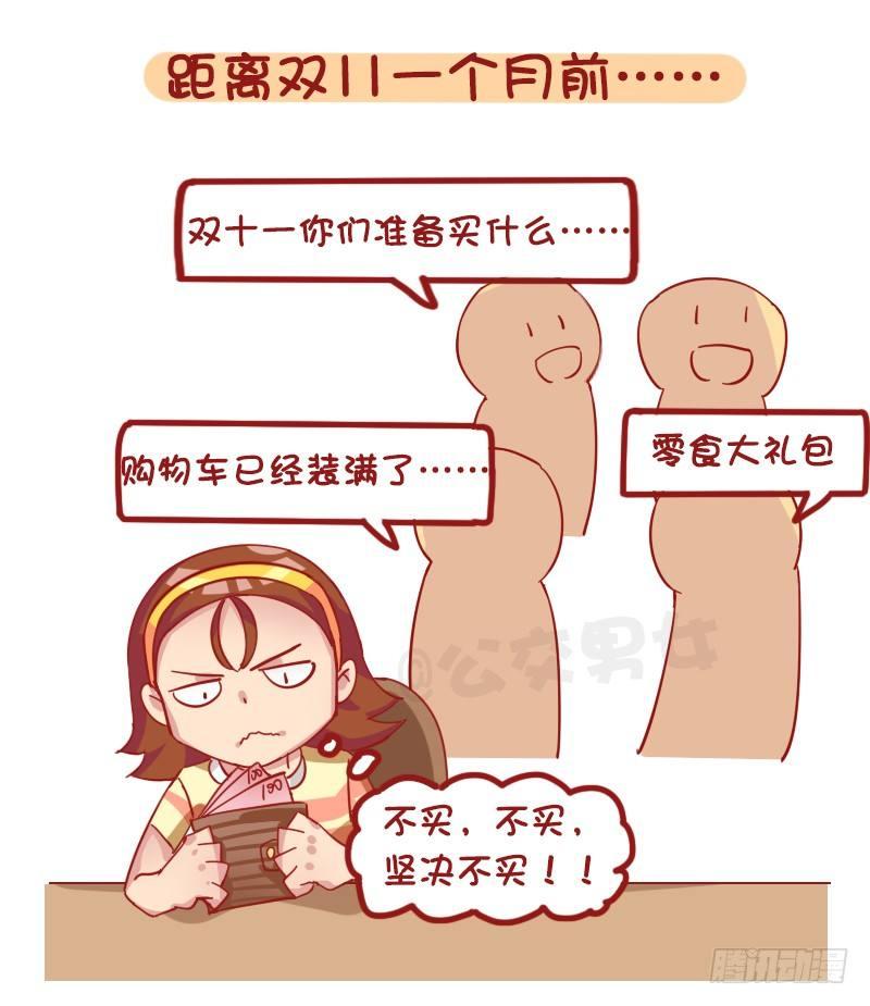 1253-双十一前后的你1