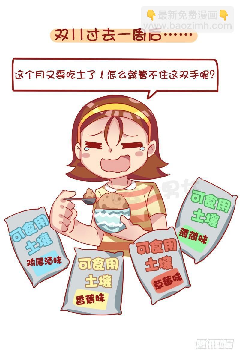 1253-双十一前后的你12