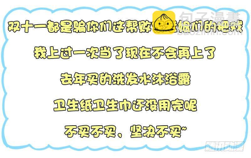 1253-双十一前后的你2