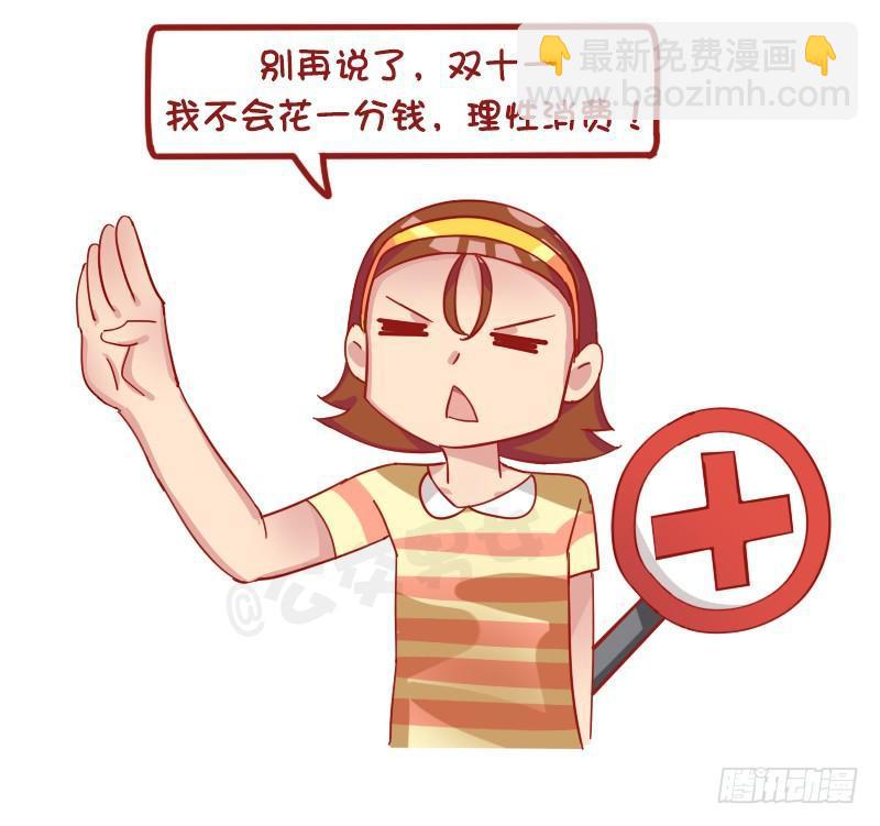 1253-双十一前后的你3