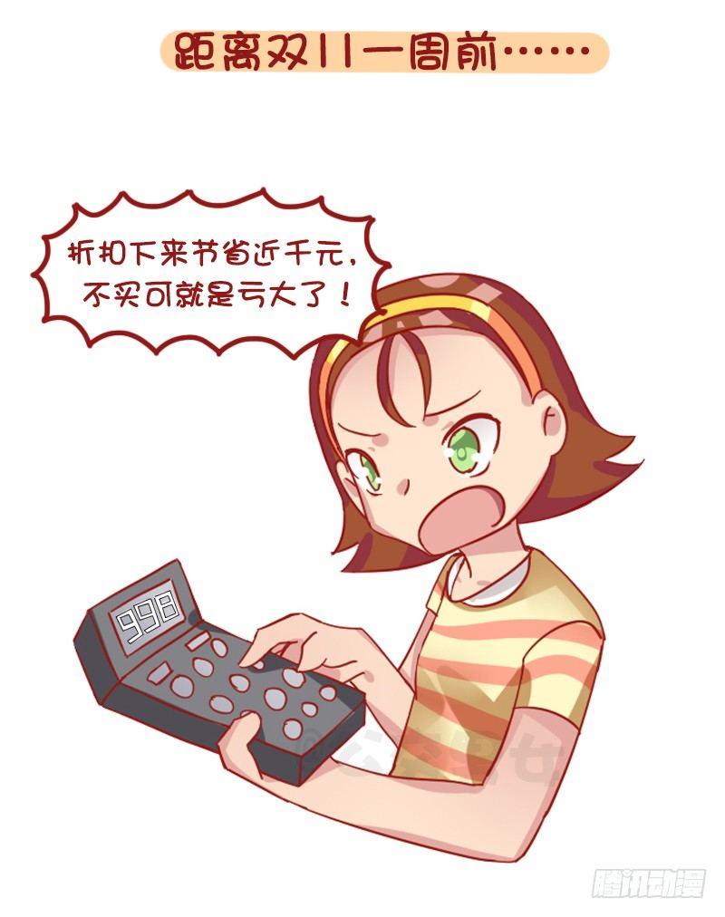 1253-双十一前后的你7
