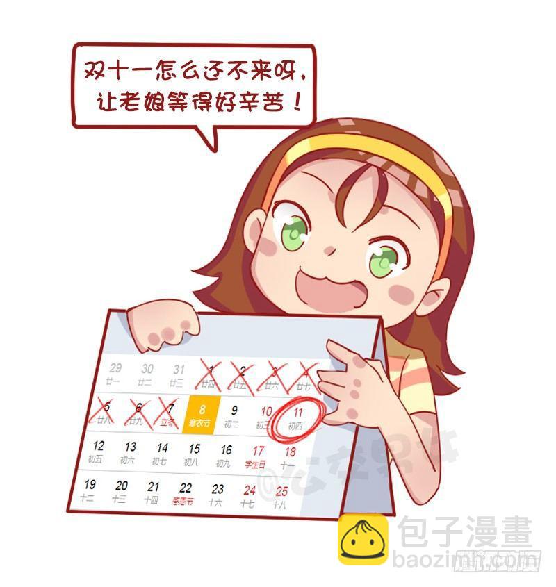 1253-双十一前后的你8