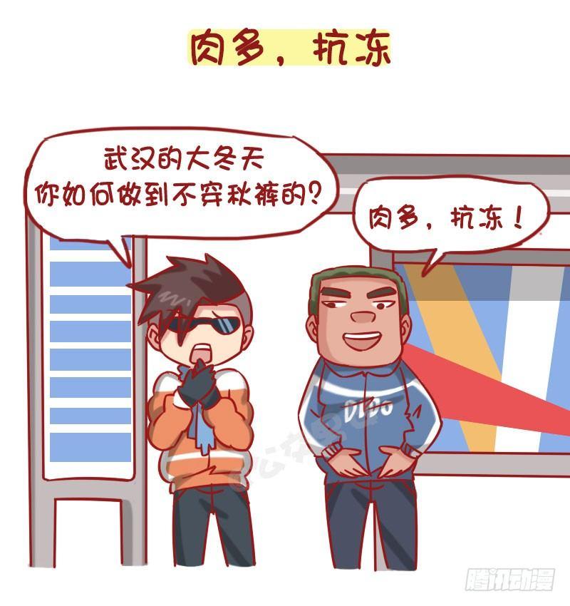 1255-不穿秋裤的完美解释1