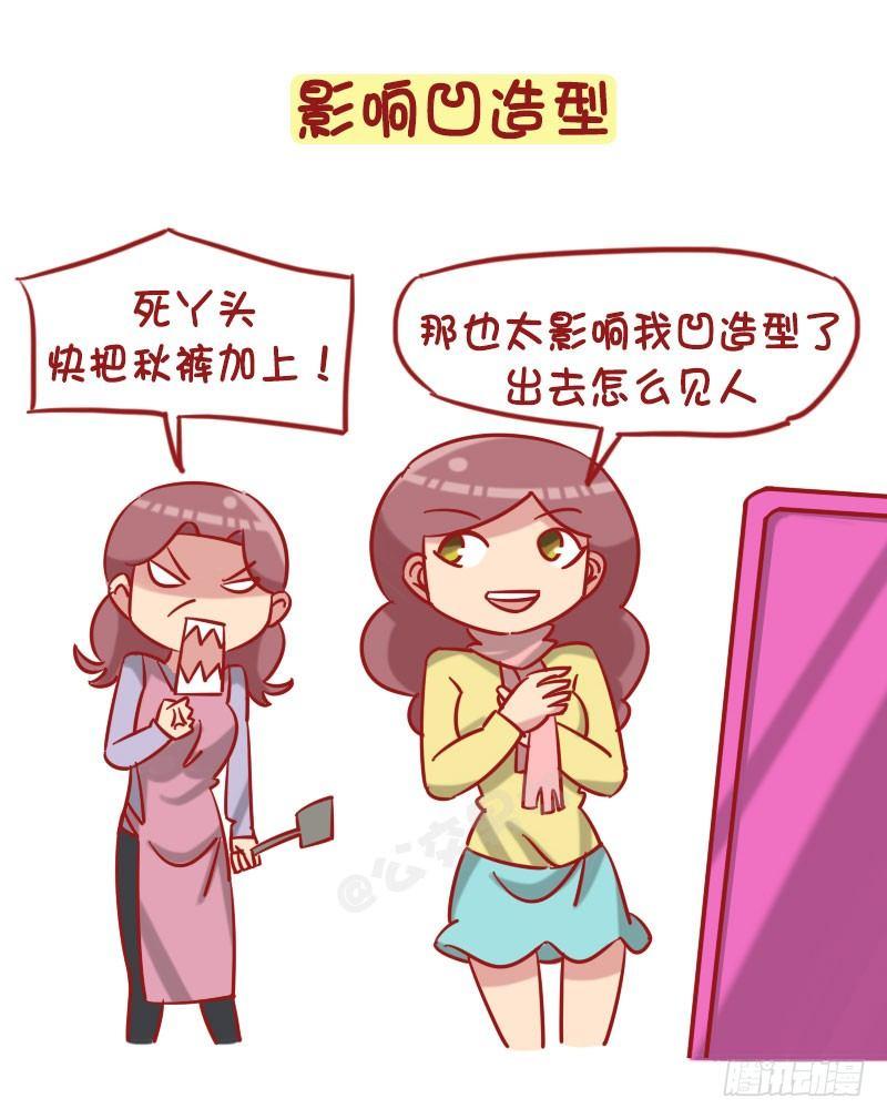 1255-不穿秋裤的完美解释2