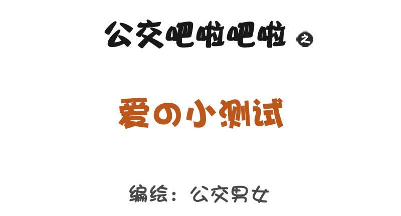1259-爱的小测试0