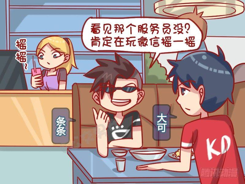 1260-微信摇一摇1