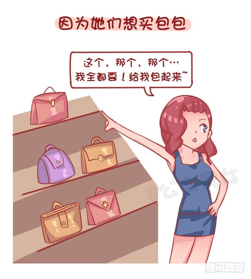 1262-为什么女生普遍这么穷？3