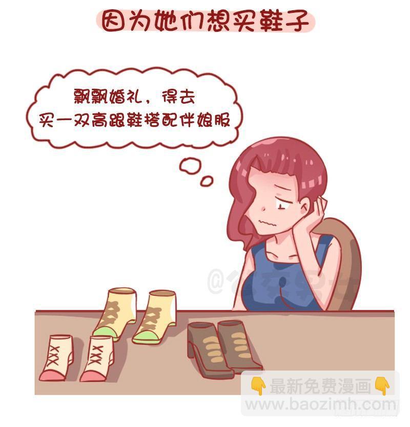 1262-为什么女生普遍这么穷？5