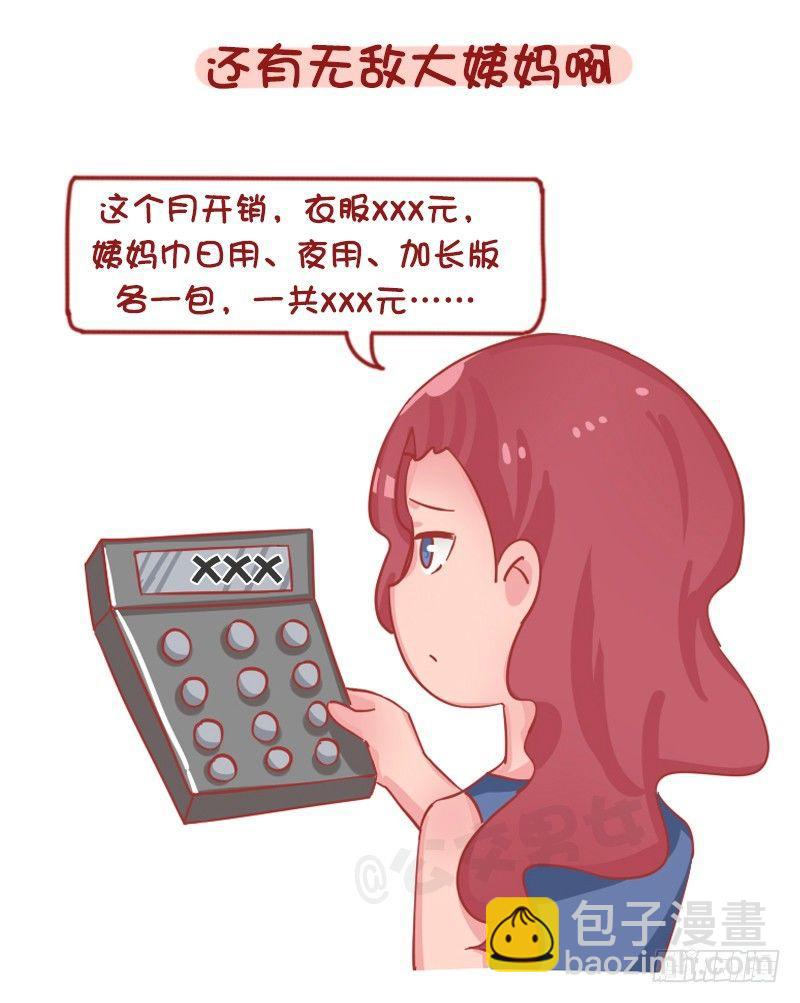 1262-为什么女生普遍这么穷？8