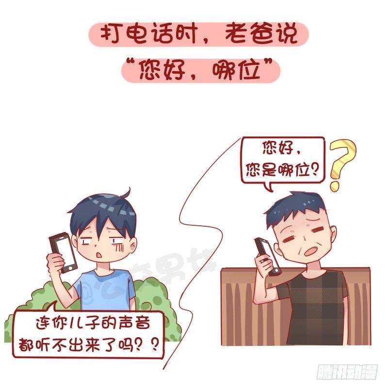 1265-爸妈哪些言行让你怀疑自2