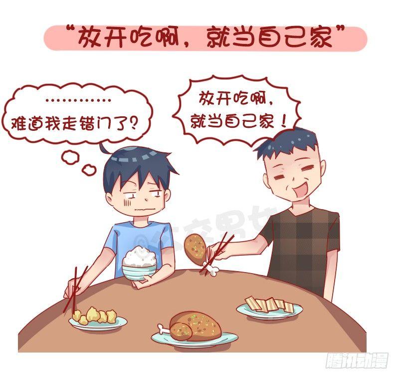 1265-爸妈哪些言行让你怀疑自3
