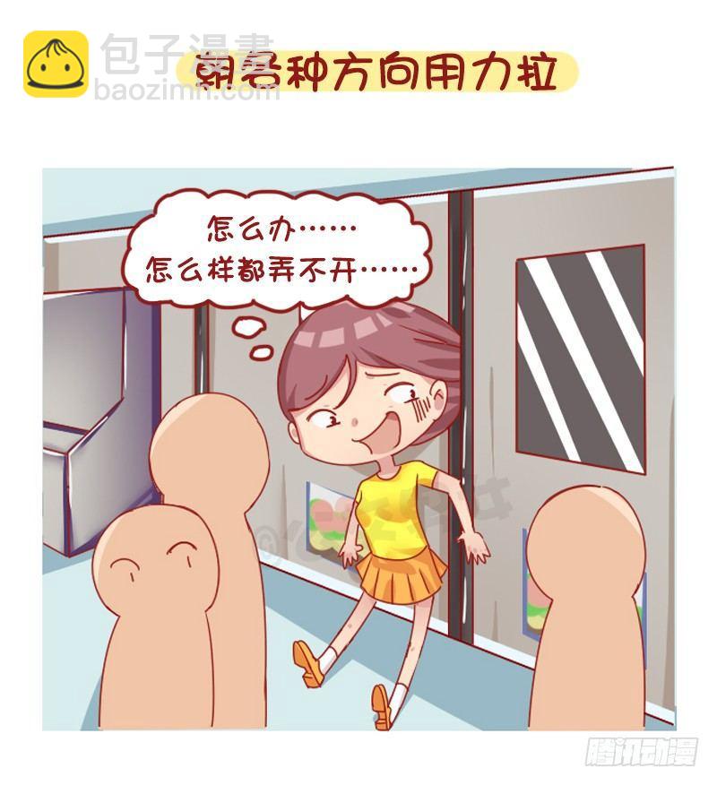 1267-你被地铁夹过吗？3
