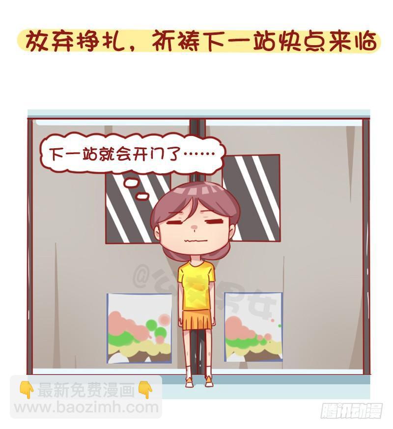 1267-你被地铁夹过吗？4
