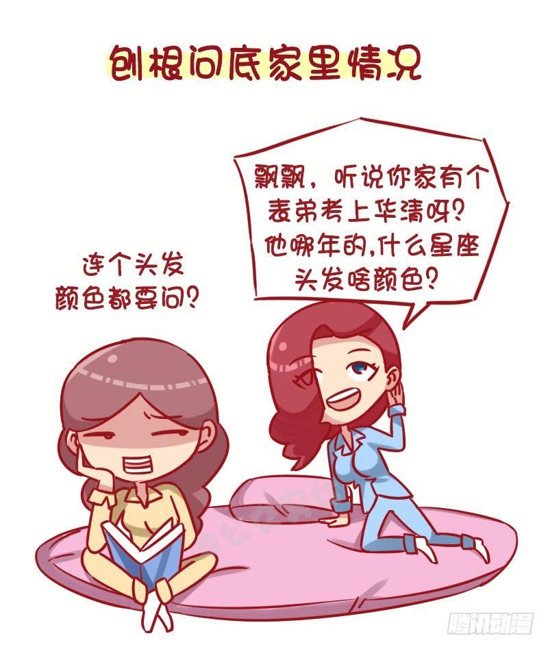 1269-女生最忌讳被问到的十大4