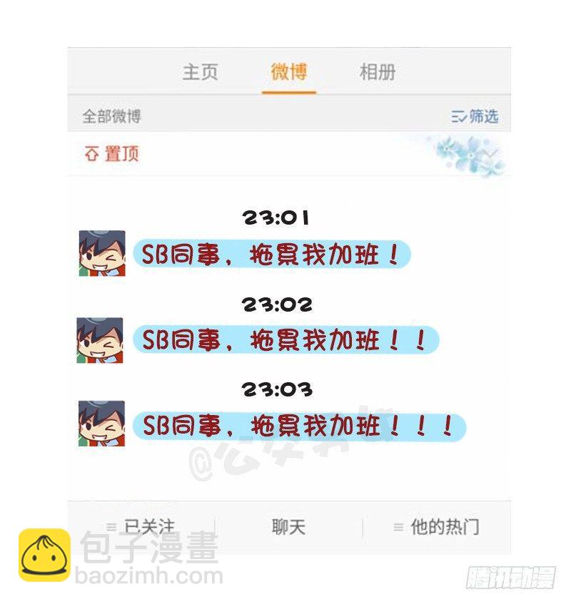1276-朋友圈VS微博上的你6
