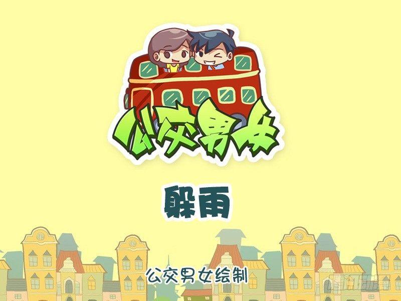 1277-躲雨0
