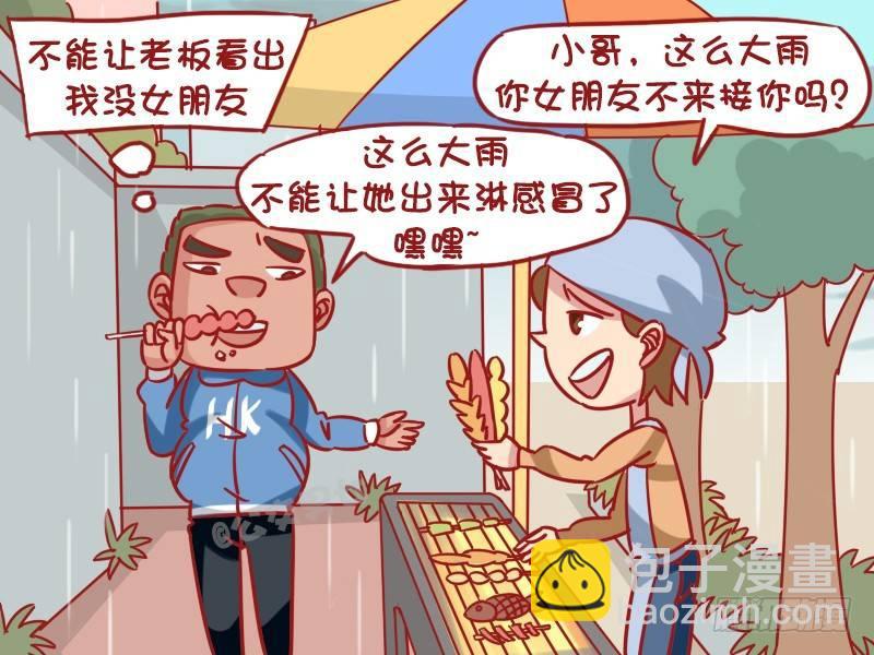 1277-躲雨2