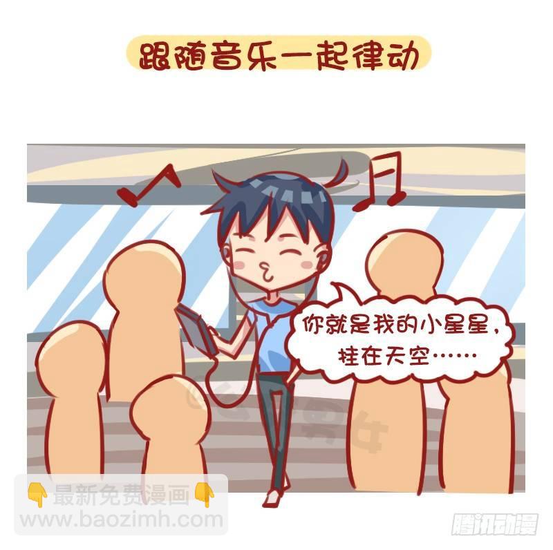 1282-如何打发坐公交的时间4