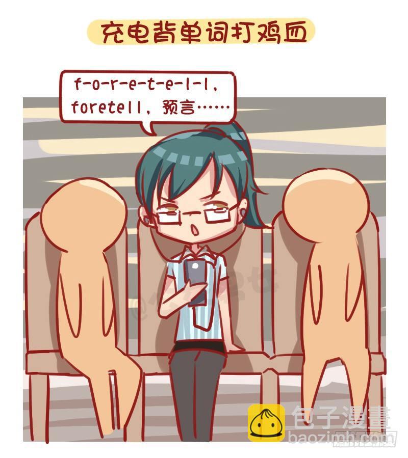 1282-如何打发坐公交的时间7