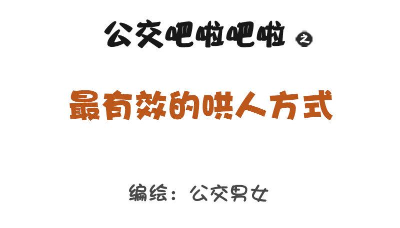 1289-最有效的哄人方式0