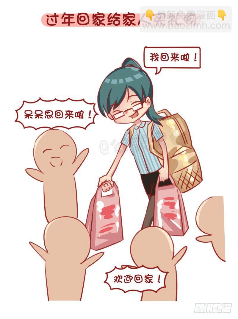 1290-过年回家我们可以做什么1