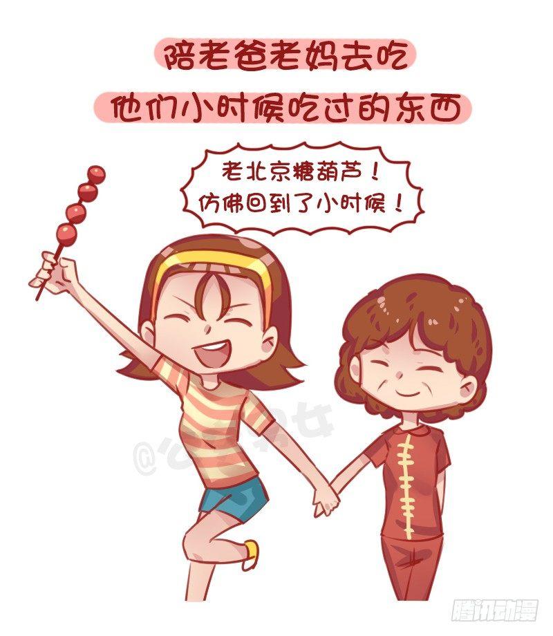 1290-过年回家我们可以做什么6