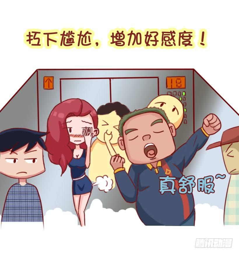 1298-关于化解放屁尴尬1