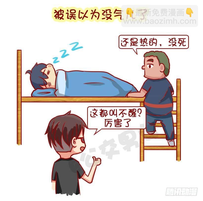 1301-睡太死错过的那些事2