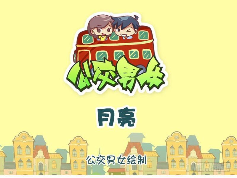 1302-月亮0
