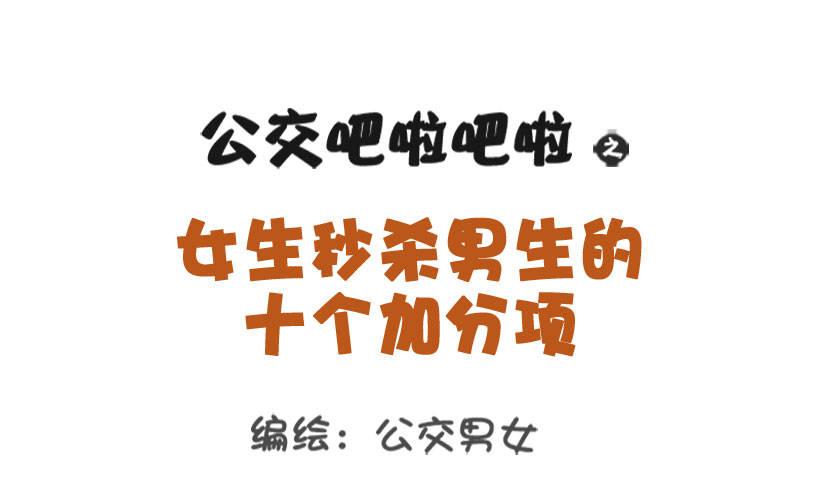 1303-女生的10个加分项0