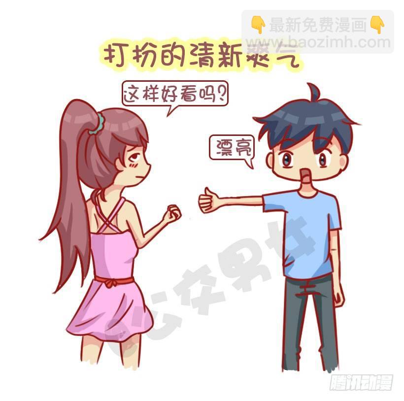 1303-女生的10个加分项2