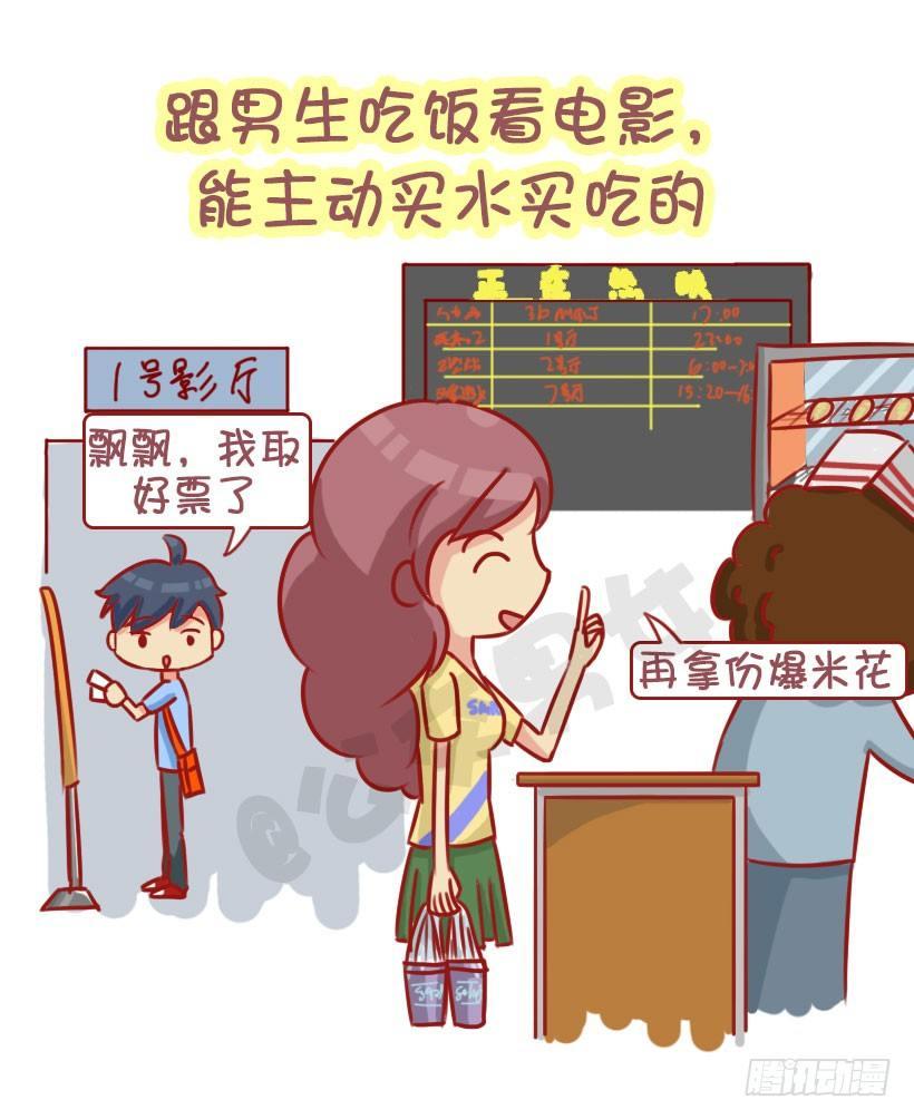 1303-女生的10个加分项5