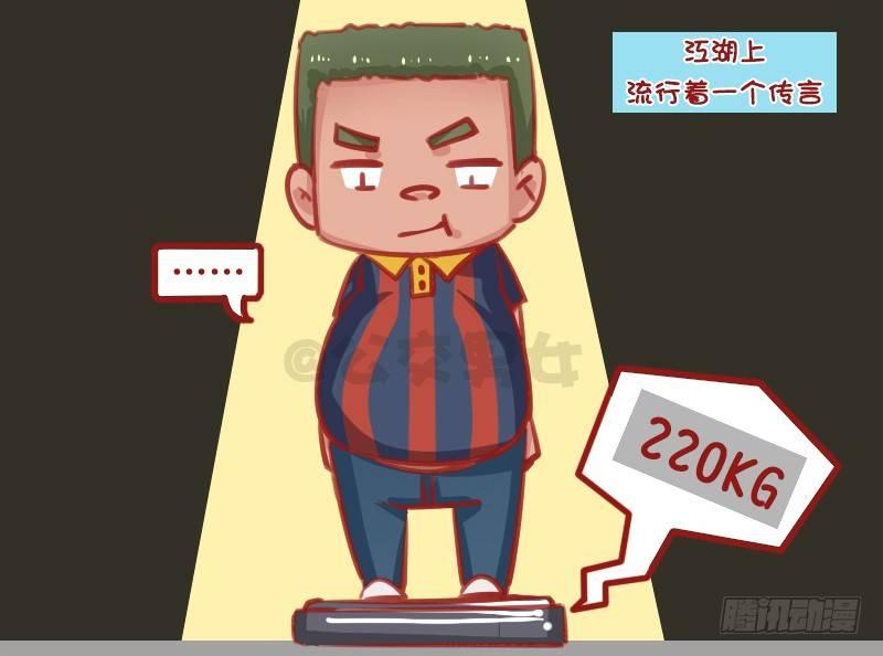 1315-胖子的魔咒1