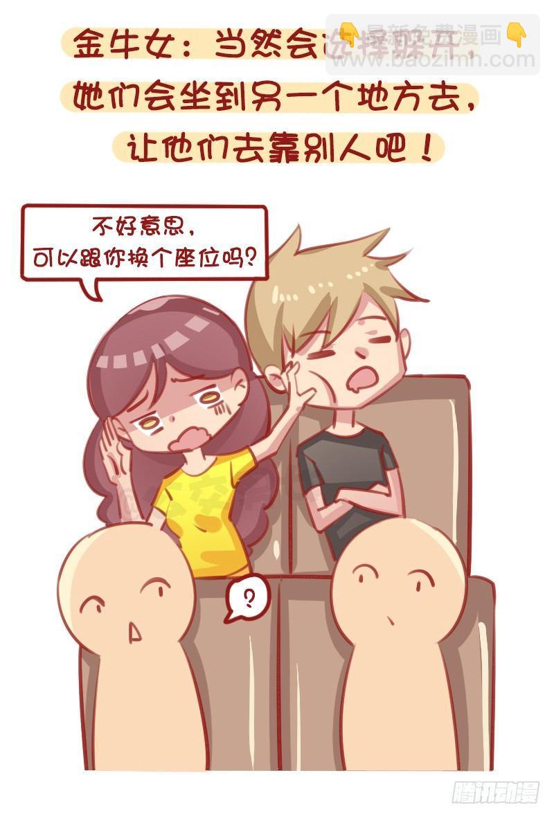 12星座女被靠肩膀反应（上）1