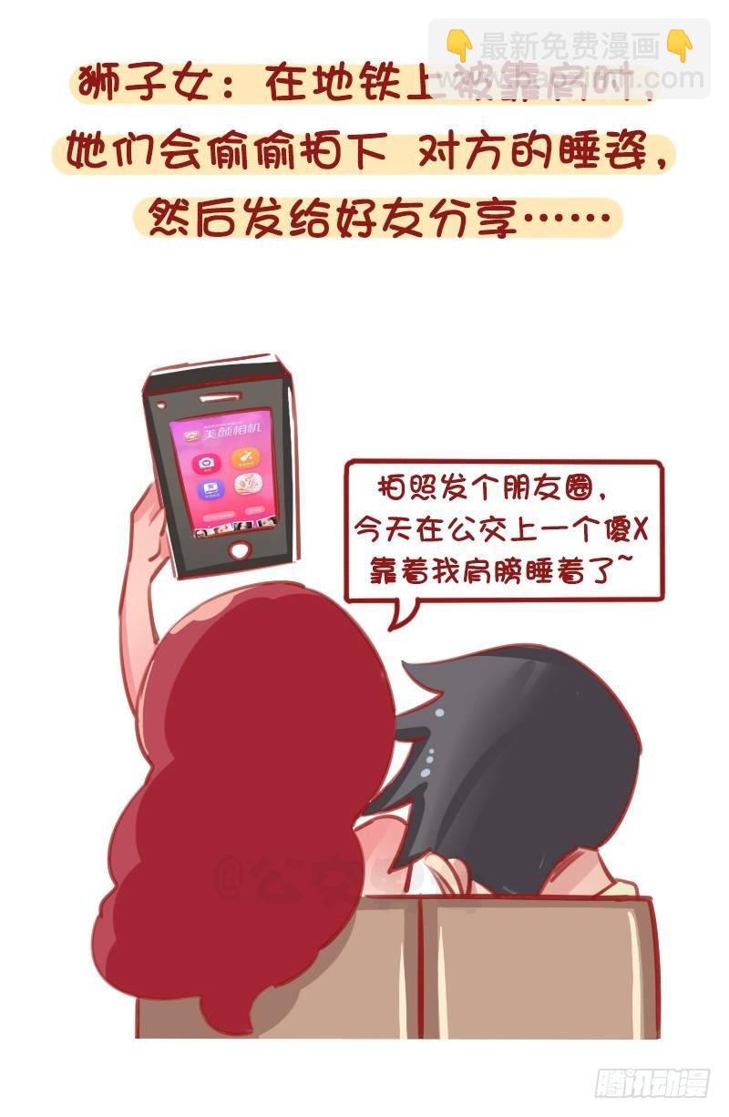 12星座女被靠肩膀反应（上）5