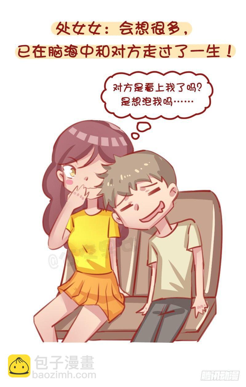 12星座女被靠肩膀反应（上）6