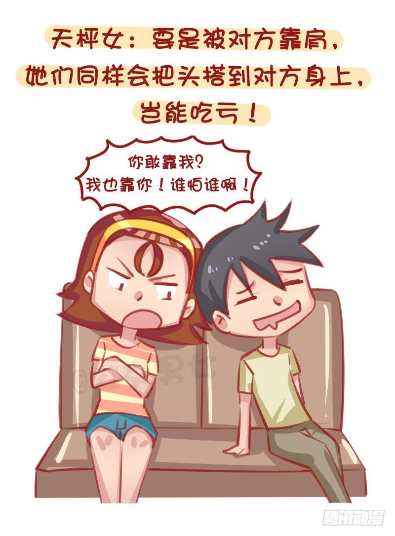 12星座女被靠肩膀反应（下）1