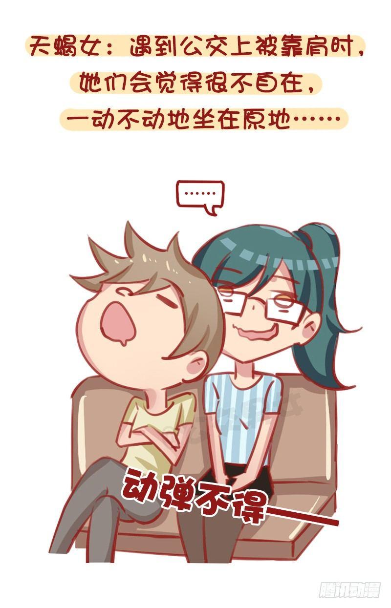 12星座女被靠肩膀反应（下）2