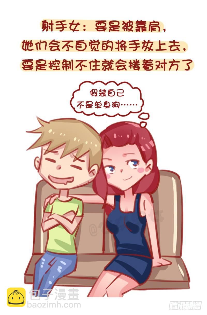 12星座女被靠肩膀反应（下）3